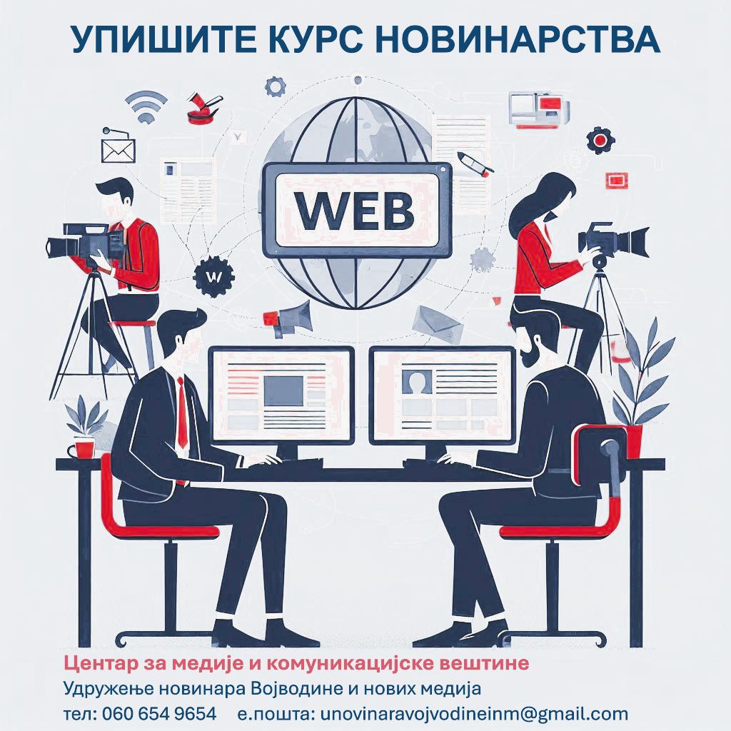 Курс интернат новинарство 2